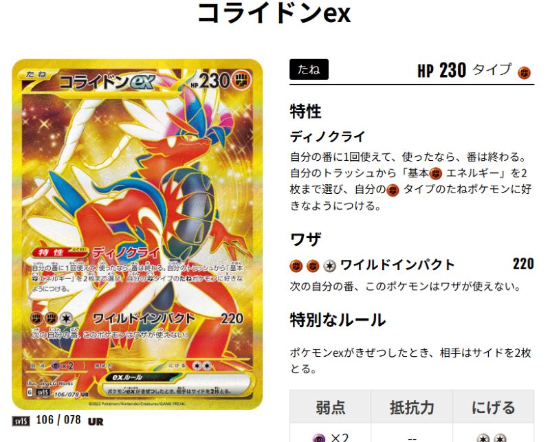 ポケモンカード「スカーレットex＆バイオレットex」の当たりランキング