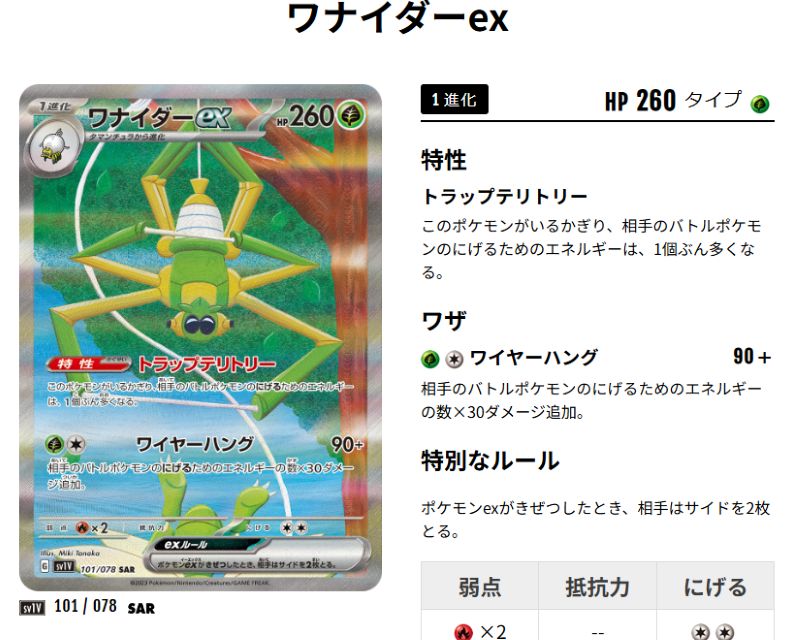 ポケモンカード「スカーレットex＆バイオレットex」の当たりランキング