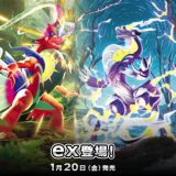 ポケモンカード「スカーレットex＆バイオレットex」の当たりランキング！買取の値段も紹介