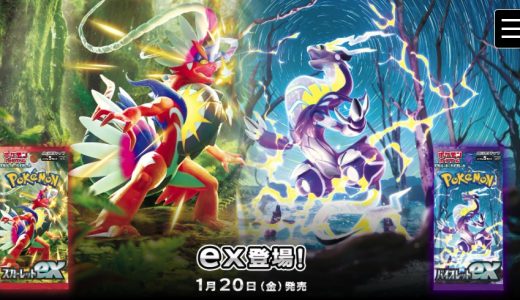 ポケモンカード「スカーレットex＆バイオレットex」の当たりランキング！買取の値段も紹介